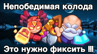 RUSH ROYALE | ИНКВИЗИТОР НЕ КОНТРИТСЯ | ФИКСИМ ЕГО ИЛИ НЕТ? | ИМ НЕВОЗМОЖНО ПРОИГРАТЬ