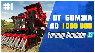 Строим свою ферму с нуля 🚜 Farming Simulator 22 👓 EP 1