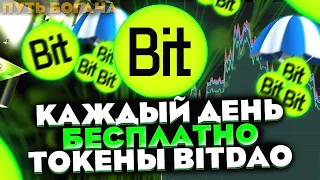 BIT token for free every day! BitDAO cryptocurrency earning guide. Ambassador Program