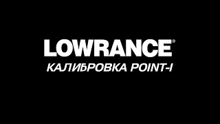 КАЛИБРОВКА КОМПАСА LOWRANCE POINT-1 | РЫБАНУТЫЕ.РФ