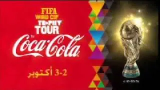 Coca-Cola Maroc Trophy Tour 2009