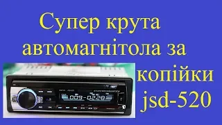 Супер крута автомагнітола за копійки jsd 520