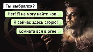 Квест на выживание / 1 часть переписки