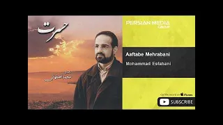 Mohammad Esfahani - Aaftabe Mehrabani ( محمد اصفهانی -  آفتاب مهربانی )