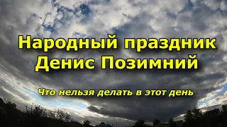 Народный праздник 16 октября 2022 — что нельзя делать по народным приметам, что можно делать