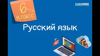 Русский язык. 6 класс. Новый год в разных странах мира. Склонение числительных /30.12.2020/