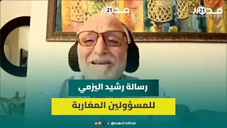 المخترع رشيد اليزمي للمسؤولين المغاربة: الله يهديكم