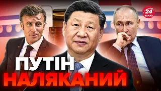 🔥БЕЗ ПУТІНА! Сі ЗРАДИВ Кремль? Макрон і Сі ДОМОВИЛИСЯ за СПИНОЮ РОСІЇ