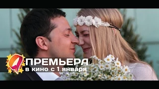 8 новых свиданий (2015) HD трейлер | премьера 1 января