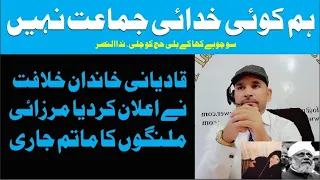 This is not Divine Khilafat | Announcement by Ahmadiyya Khilafat Family | Breaking News