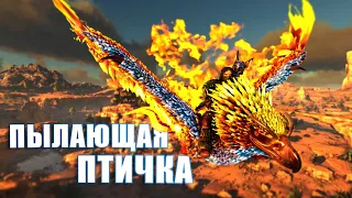 Долгожданное приручение Феникса | ARK Scorched Earth #13