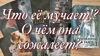 ⚡️ВСЁ О ЕЁ МЫСЛЯХ ЗА ПОСЛЕДНЕЕ ВРЕМЯ!💔ЧТО ЕЁ МУЧАЕТ, НЕ ДАЁТ ЕЙ ПОКОЯ⁉️