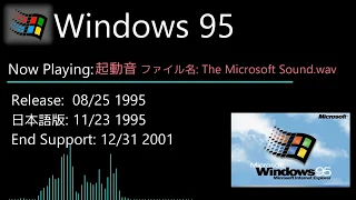 Windows 起動・終了音集3.1~10 Windows Startup & Shutdown Sounds