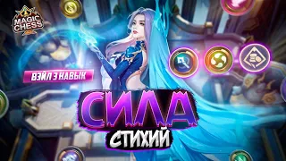 КАК СДЕЛАТЬ ЛЮБОГО ГЕРОЯ ⭐️⭐️⭐️ MAGIC CHESS MOBILE LEGENDS