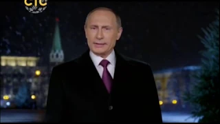 Новогоднее обращение президента РФ В.В.Путина (СТС, 31.12.2015)