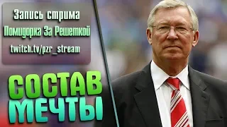 Запись стрима [ПЗР] — Прохождение FIFA 19 | Карьера за тренера [Manchester United] #1