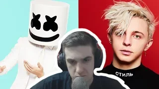 Evelone Смотрит: MARSHMELLO УКРАЛ ТРЕК! НА МАРШМЕЛЛО ПОДАЮТ В СУД! ПЛАГИАТ ARTY