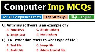 50 Important Computer MCQ | Computer Fundamental MCQ for all competitive exams