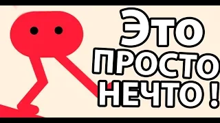 Это просто нечто ! ( Pikuniku )