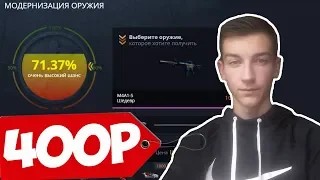 ЧТО ВЫПАДЕТ ШКОЛЬНИКУ НА 400 РУБЛЕЙ ИЗ КЕЙСОВ CS:GO!IШКОЛЬНИК ОТКРЫВАЕТ КЕЙСЫ НА CASE-BATTLE!