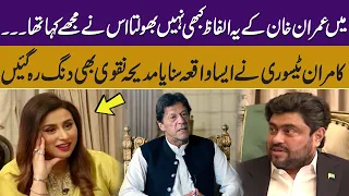 Imran Khan's Special Title For Kamran Tessori | Exclusive Revelations | Eid Ka SAMAA