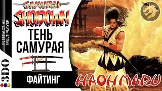 Samurai Shodown / Тень самурая| Panasonic 3DO 32-bit Прохождение за Haohmaru