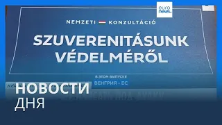 Новости дня | 21 ноября — дневной выпуск