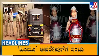 TV9 Kannada Headlines At 6AM (24-11-2022)