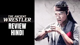 The Ancient Wrestler | The Ancient Wrestler Movie Review | The Ancient Wrestler Review Hindi