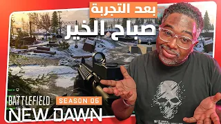 بعد مالعبت بالخريطة الجديدة اقدر اقول رجعنا للجذور والاصل في BATTLEFIELD 2042