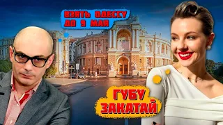 🔥🔥НАДО СПАСТИ ОДЕССУ И ОДЕССИТОВ! ОНИ 10 ЛЕТ ТЕРПЕЛИ! Курбанова РОЗБИЛА вологі мрії пропагандистів