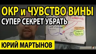 Чувство вины как избавиться можно и нужно | ОКР лечение с использованием современного подхода