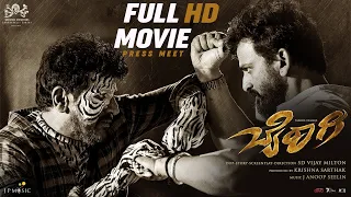 BAIRAGEE Kannada Full Movie 2022 |Dr Shivarajkumar | Dhananjaya | Prithvi Ambaar | Press meet | SStv