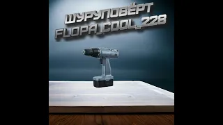 Flopa_cool_228 - Шуруповёрт