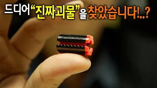 【🤴Ep.326】 허얼;; 직접 비교해봤더니 이런 차이가!!? 마침내 진짜 괴물 자화기를 찾았습니다!