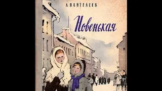 Новенькая —Леонид Пантелеев —читает Павел Беседин