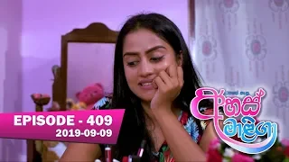 Ahas Maliga | Episode 409 | 2019-09-09