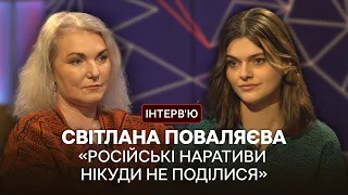 Світлана Поваляєва: «Гнів не просто не треба, його неможливо приборкувати»