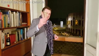 Евгений Понасенков в Риме поднимает бокал шампанского за здоровье врагов