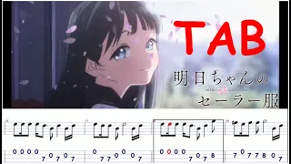 Akebi-chan no Sailor-fuku OP |Guitar【TAB】& MIDI