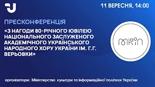 Культура стала міцним тилом для українського фронту. До 80-річчя хору імені Григорія Верьовки