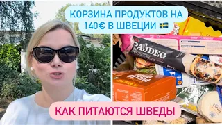 ВЛОГ : ЗАКУПКА ПРОДУКТОВ | ЦЕНЫ НА ПРОДУКТЫ В ШВЕЦИИ | МАГАЗИН LIDL | ЖИЗНЬ В ШВЕЦИИ #влог #покупки