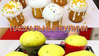 ЧУДО- КУЛИЧ К ПАСХЕ/ Сладкие, Влажные, Волокнистые Куличи