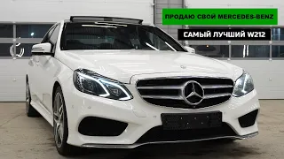 ПРОДАЮ СВОЮ ЛАСТОЧКУ! ЗА СКОЛЬКО?  Mercedes-Benz Е-class W212