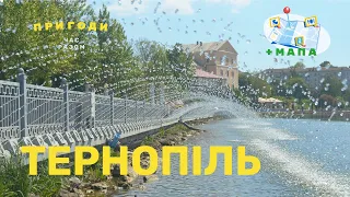 В Тернополі є одне місце для візиту.