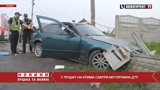 ЗАГИНУЛА жінка❗️у Луцьку на Клима Савура МОТОРОШНА автотроща