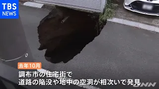 ＮＥＸＣＯ東日本「真上以外で地盤緩み確認できず」 調布・道路陥没問題で