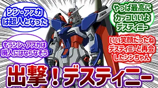 【ガンダムSEED FREEDOM】ずっとこいつのこと考えてる→に対するネットの反応集【2chスレ反応集】