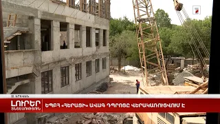 ԵՊԲՀ «Հերացի» ավագ դպրոցը վերակառուցվում է
