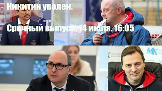 ЧТО ПРОИСХОДИТ В ЦСКА / НИКИТИН УВОЛЕН / ФЕДОРОВ ПРИХОДИТ Держи передачу с Алексеем Шевченко